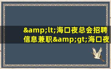 舟山酒吧招聘